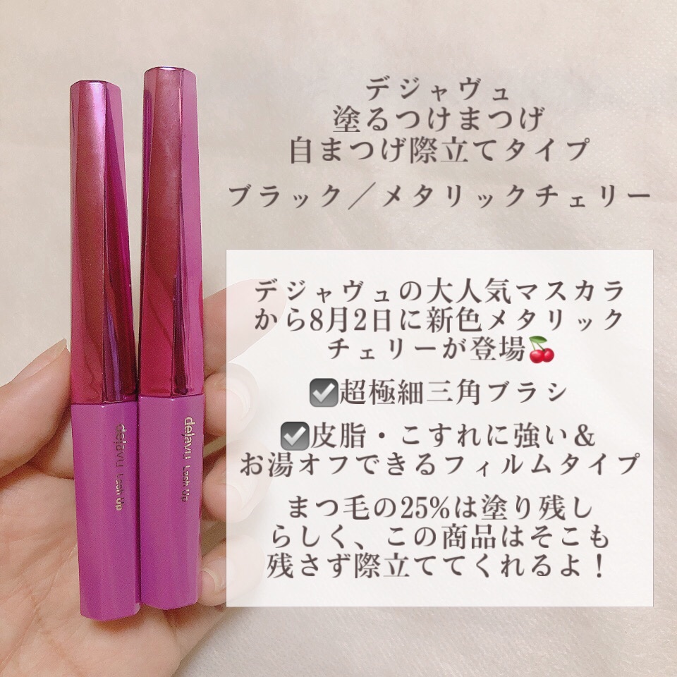 「塗るつけまつげ」自まつげ際立てタイプ/デジャヴュ/マスカラを使ったクチコミ（2枚目）