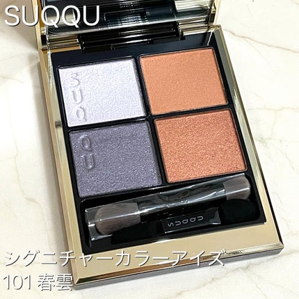 SUQQU シグニチャーカラーアイズ 101 春雲 HARUGUMO 限定色 シグニチャー カラー アイズ 101 春雲 - HARUGUMO / SUQQU
