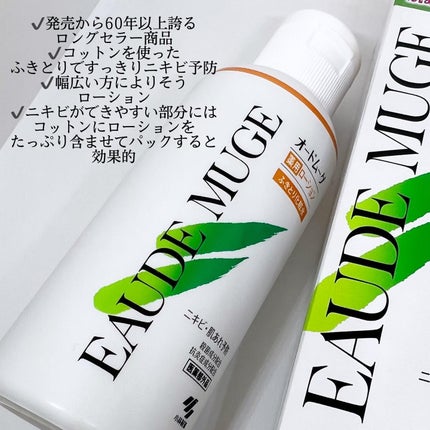 オードムーゲ 薬用ローション(ふきとり化粧水)/オードムーゲ/拭き取り化粧水を使ったクチコミ(2枚目)