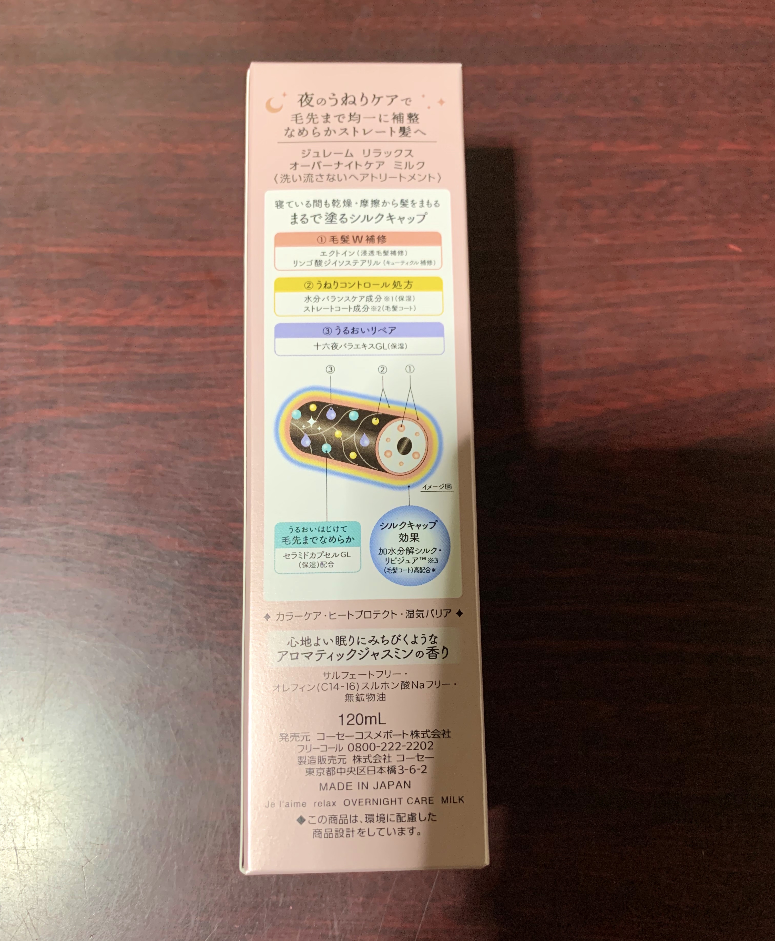 リラックス オーバーナイトケア ミルク/Je l'aime/ヘアミルクを使ったクチコミ（3枚目）
