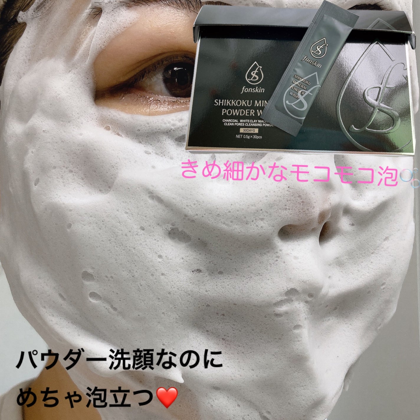 漆黒ミネラルパウダーウォッシュ/fonskin/洗顔パウダーを使ったクチコミ(4枚目)