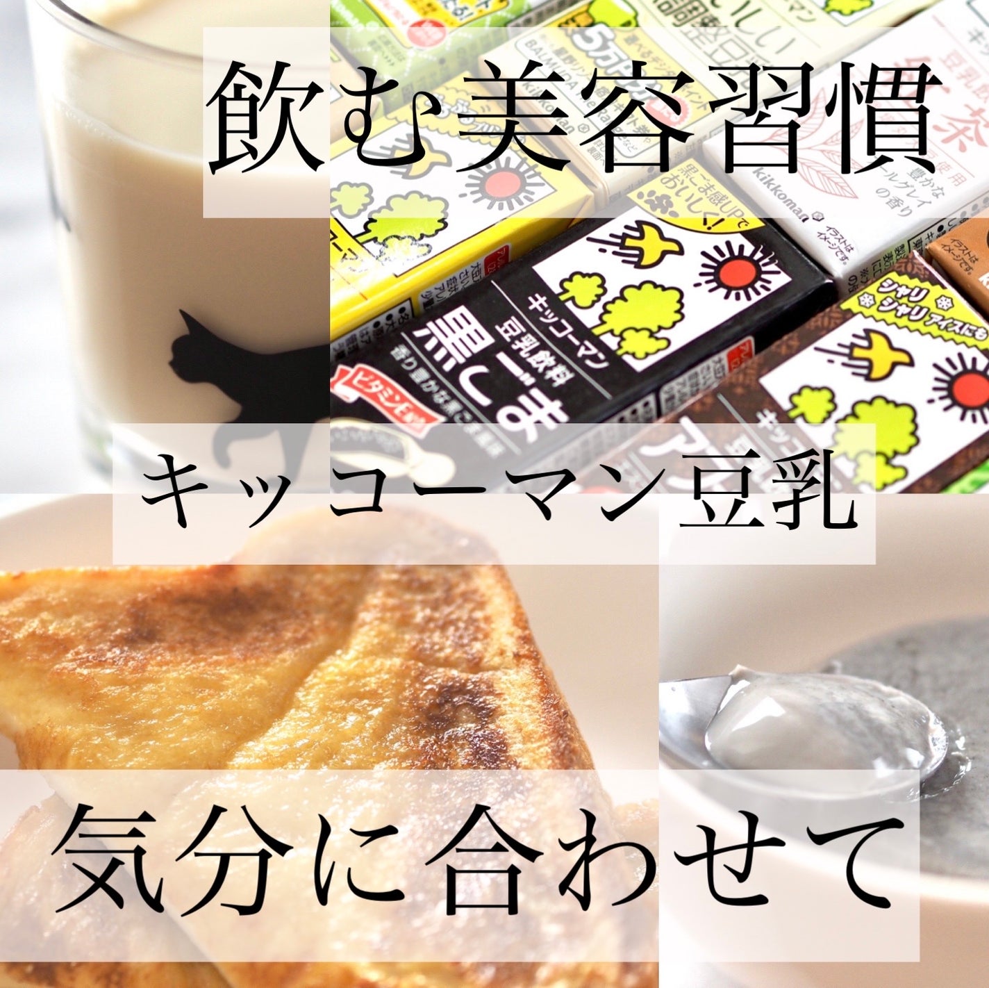 おいしい無調製豆乳/キッコーマン飲料/豆乳飲料を使ったクチコミ(1枚目)