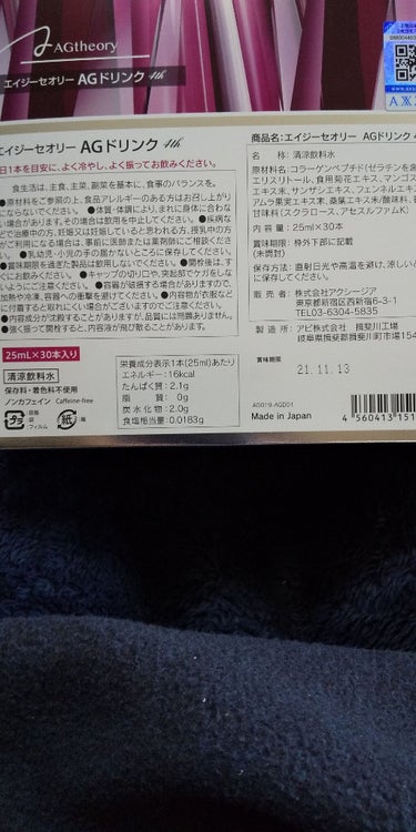 エイジーセオリー AGドリンク 4th/AXXZIA/美容サプリメントを使ったクチコミ（1枚目）