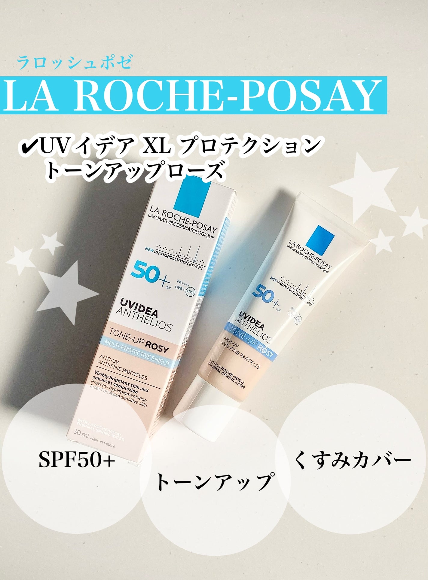 UVイデア XL プロテクショントーンアップ ローズ/ラ ロッシュ ポゼ/日焼け止めクリームを使ったクチコミ(1枚目)