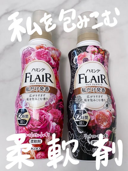 ハミング フレア フレグランス フローラルスウィートの香り 本体 520ml/ハミングフレア/柔軟剤を使ったクチコミ(1枚目)