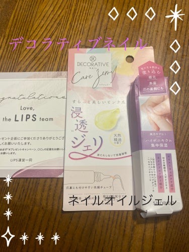 Decorative Nail ケアジェリーのクチコミ「LIPSのプレゼント企画でデコラティブネイル様のネイルオイルジェルを頂きました。

画像だと箱.....」（1枚目）