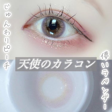 グラムレンズ Couture（クチュール）のクチコミ「なにこの可愛さ…
じゅんわりうるうるカラコン🥹

グラムレンズにある、クチュール、ライトピーチ.....」（1枚目）