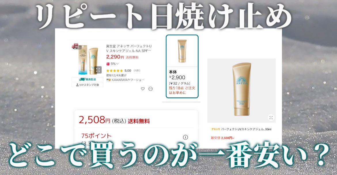 アネッサ パーフェクトUV スキンケアジェル NA/アネッサ/日焼け止めジェルを使ったクチコミ(1枚目)