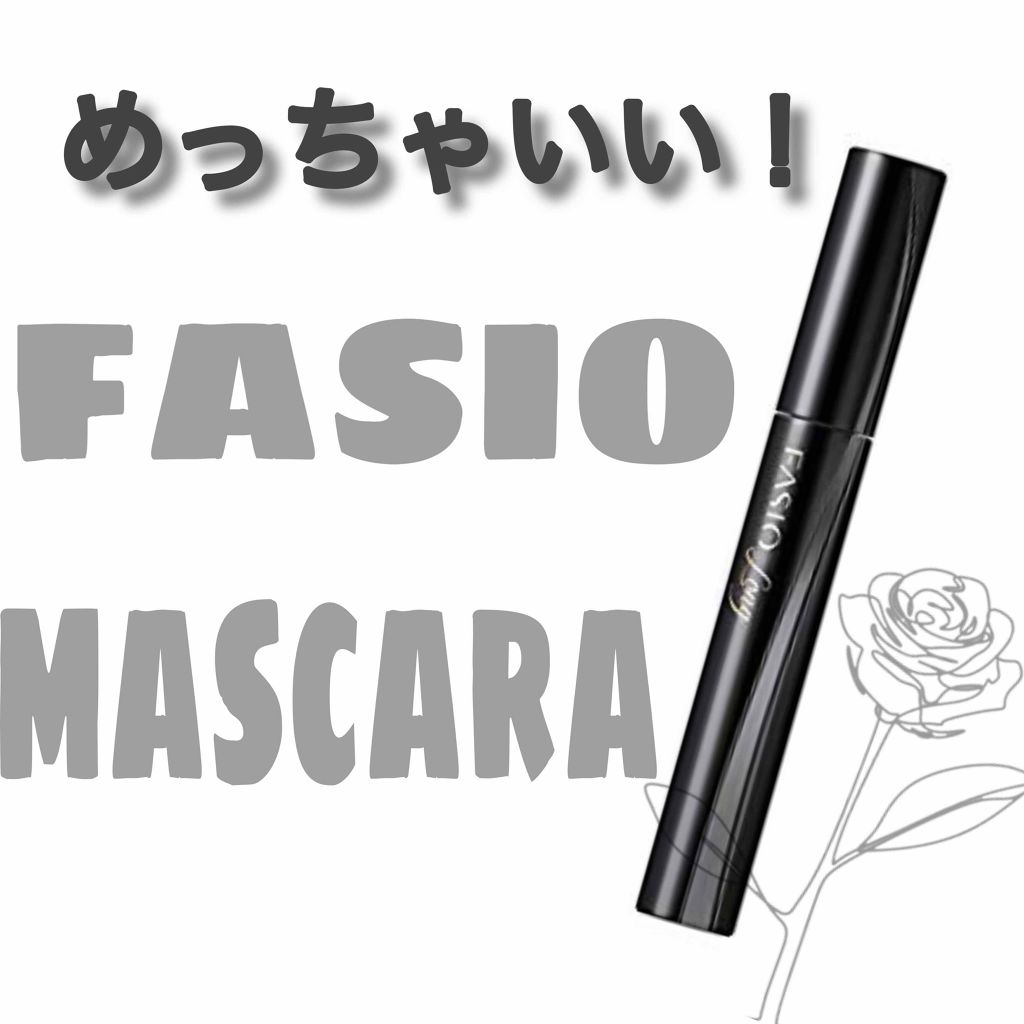 パワフルカール マスカラ EX (ロング)/FASIO/マスカラを使ったクチコミ(1枚目)
