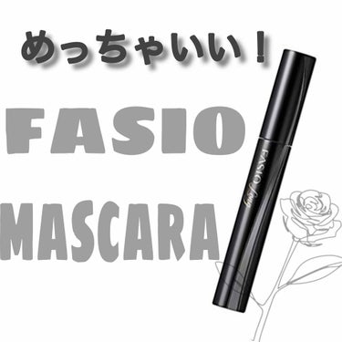 パワフルカール マスカラ EX （ロング）/FASIO/マスカラを使ったクチコミ（1枚目）