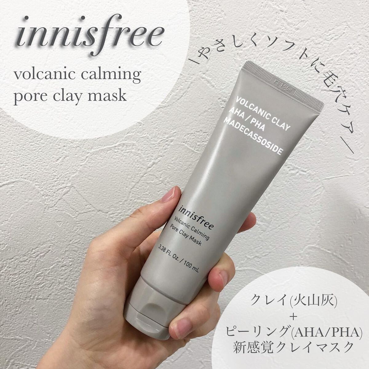 ヴォルカニック カーミング ポア クレイマスク/innisfree/洗い流すパック・マスクを使ったクチコミ（1枚目）