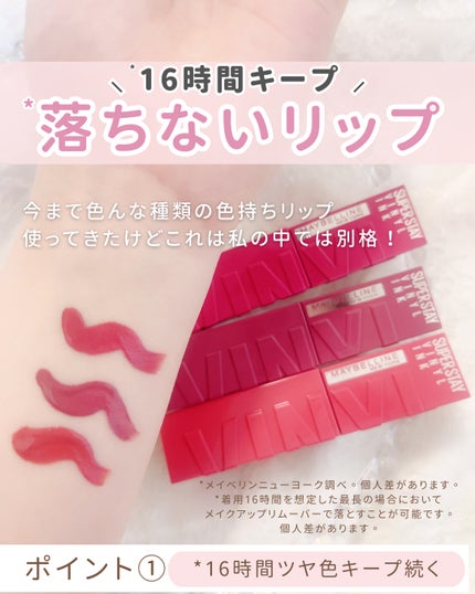 SPステイ ヴィニルインク/MAYBELLINE NEW YORK/口紅を使ったクチコミ(2枚目)