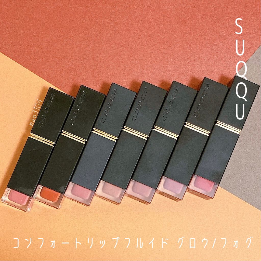 コンフォート リップ フルイド フォグ/SUQQU/口紅を使ったクチコミ(1枚目)