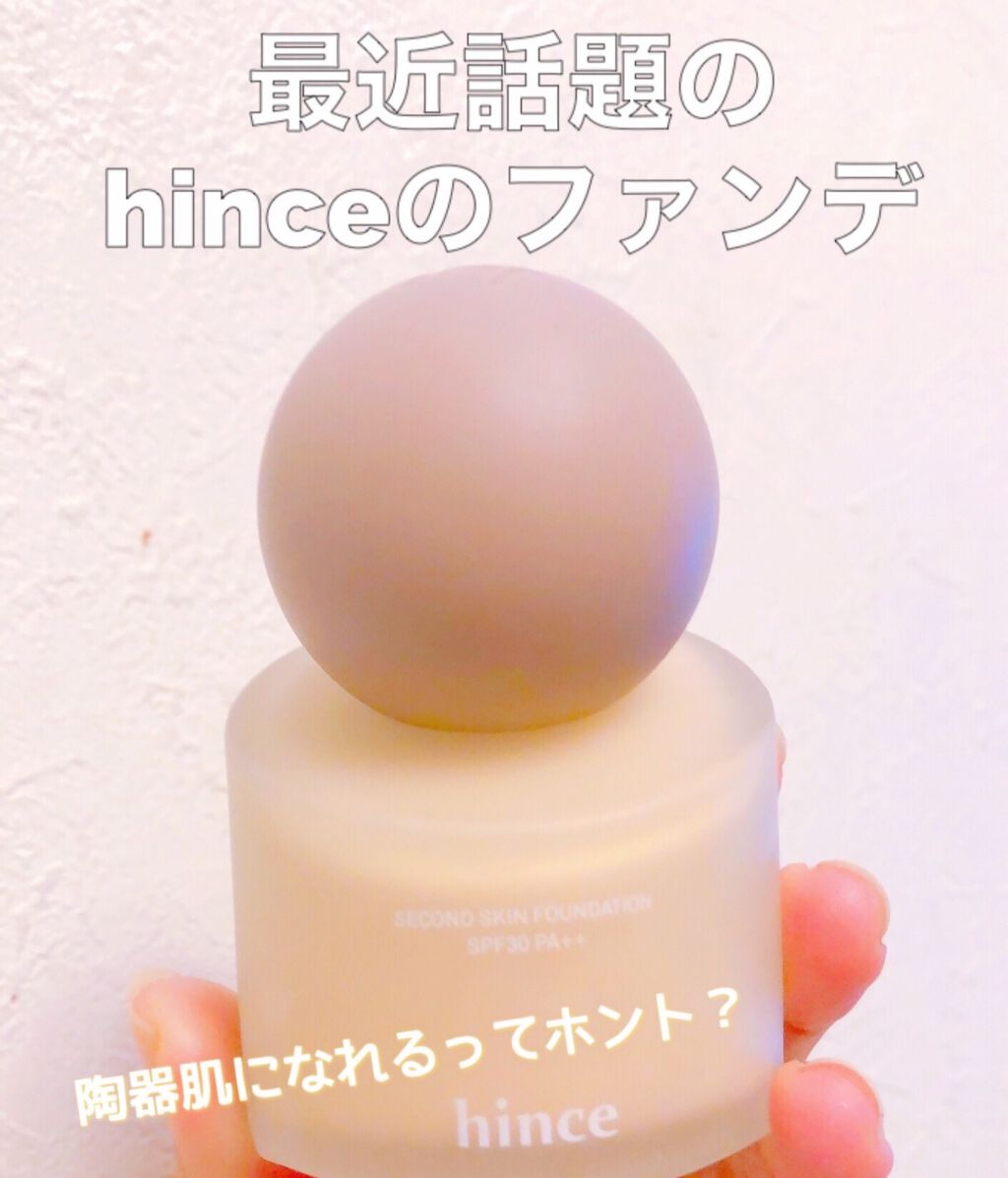 セカンドスキンファンデーション/hince/リキッドファンデーションを使ったクチコミ（1枚目）
