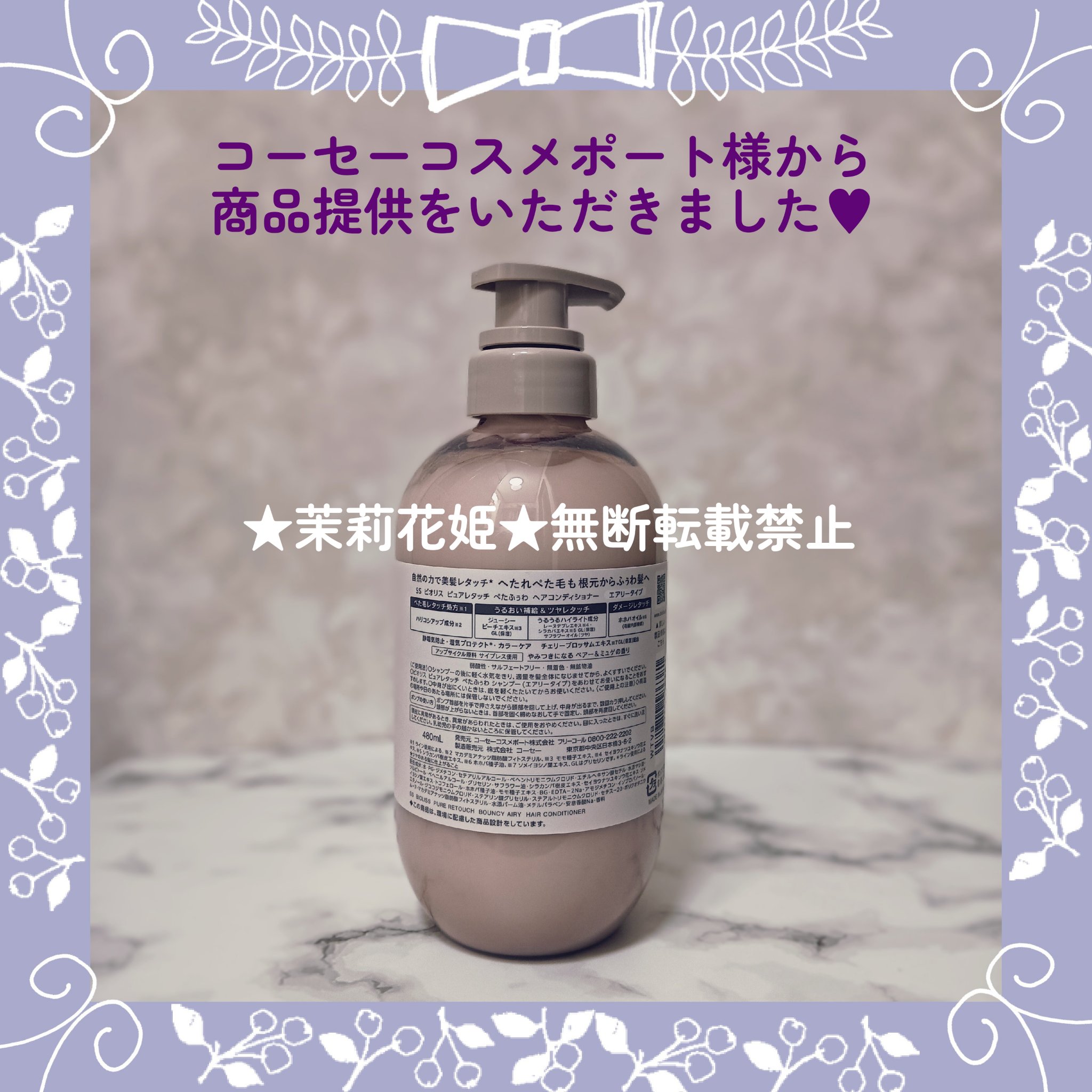 SS ビオリス ピュアレタッチ ぺたふぅわ シャンプー/ヘアコンディショナー ヘアコンディショナー本体 480ml/SSビオリス/市販シャンプーを使ったクチコミ（3枚目）