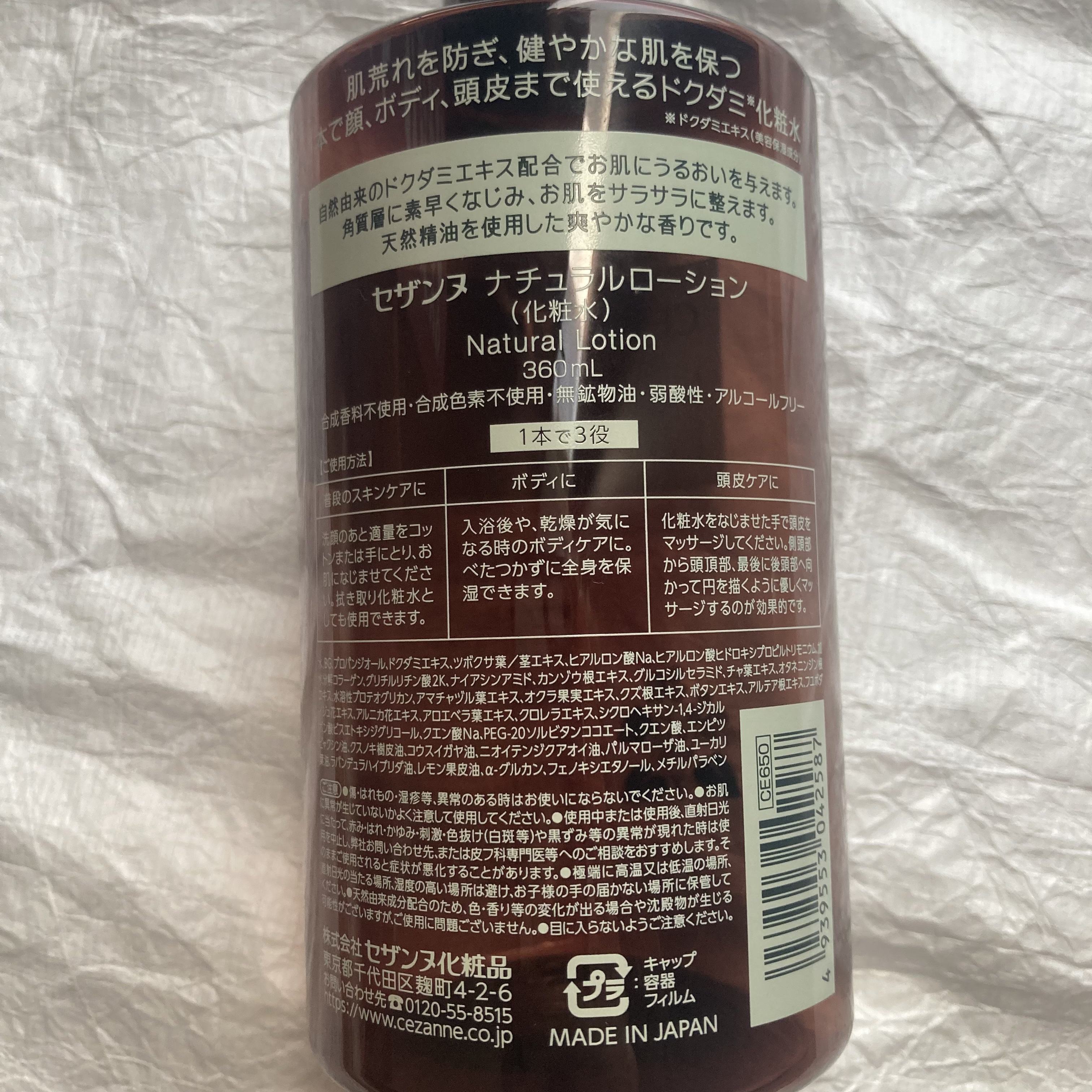 ナチュラルローション/CEZANNE/化粧水を使ったクチコミ（2枚目）