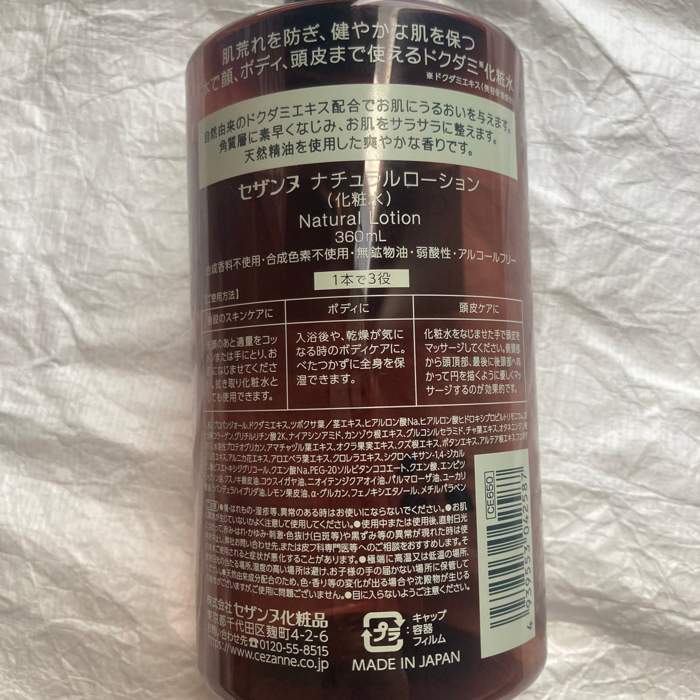 ナチュラルローション/CEZANNE/化粧水を使ったクチコミ(2枚目)