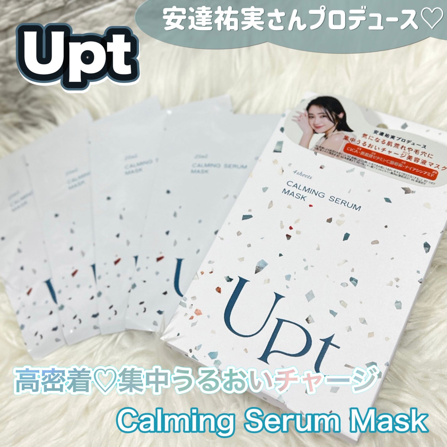 カーミングセラムマスク/Upt/シートマスク・パックを使ったクチコミ(1枚目)