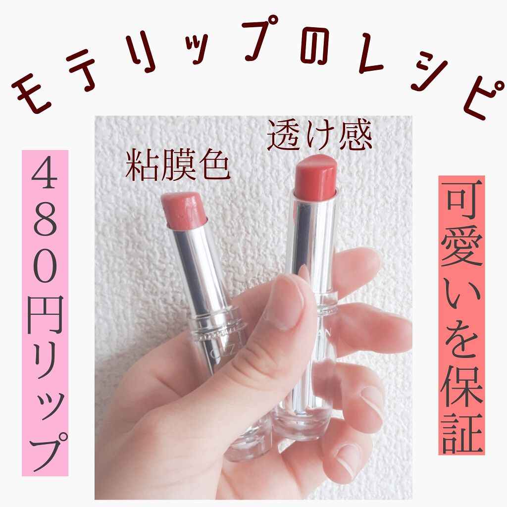 ラスティンググロスリップ/CEZANNE/口紅を使ったクチコミ（1枚目）