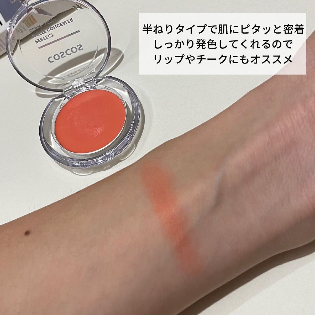 パーフェクトマットコンシーラー スカーレットオレンジ/COSCOS/クリームコンシーラーを使ったクチコミ(3枚目)