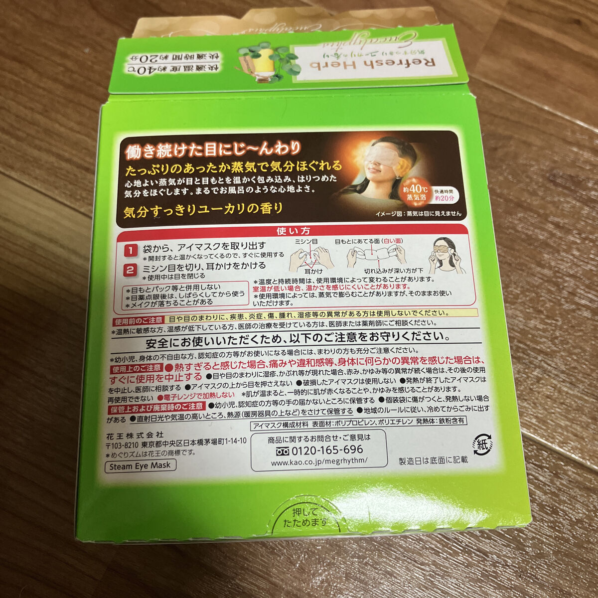 蒸気でホットアイマスク ユーカリグリーンの香り/めぐりズム/ホットアイマスクを使ったクチコミ（2枚目）