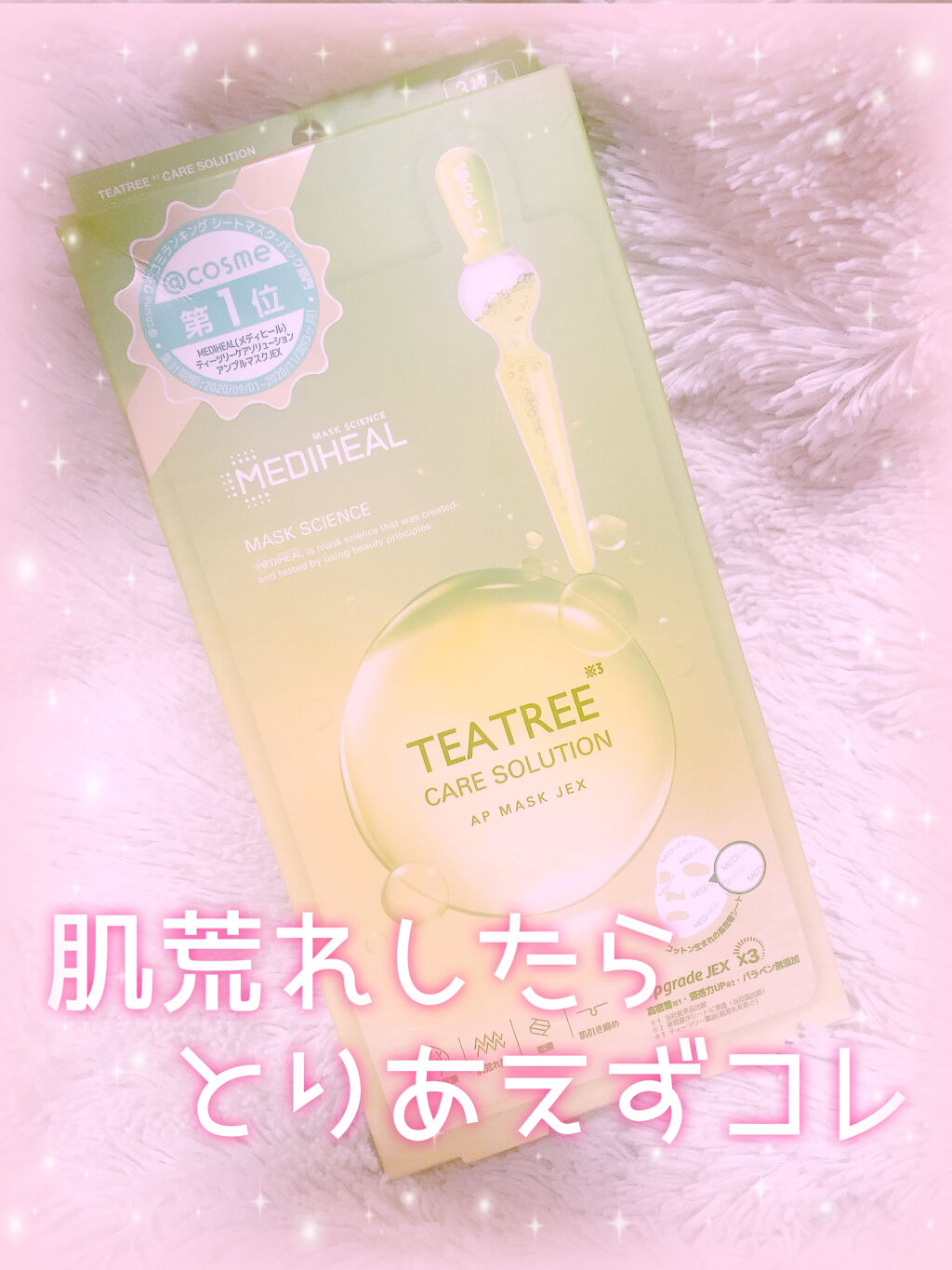 ティーツリーケアソリューション アンプルマスクJEX/MEDIHEAL/シートマスク・パックを使ったクチコミ（1枚目）