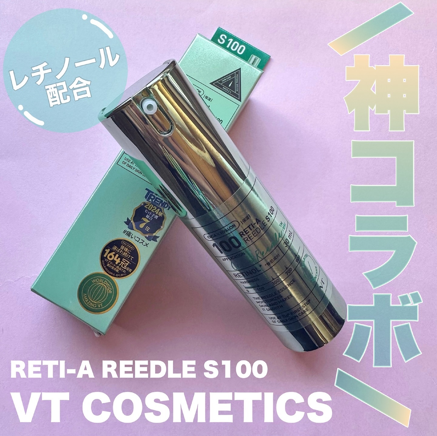 レチA リードルショット100/VT/ブースター・導入液を使ったクチコミ（1枚目）