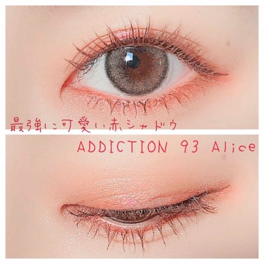 アディクションのアリスの可愛さが異常！
中華メイクにもぴったりの赤シャドウ♡


໒꒱　ADDICTION(アディクション)
　　ザアイシャドウ
　　093 Alice (アリス)

個人的に一番好きな