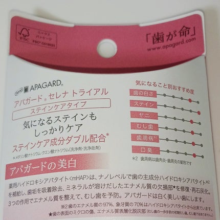 アパガードセレナ/アパガード/歯磨き粉を使ったクチコミ(5枚目)
