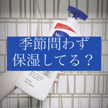 

季節問わず保湿してる？


ずーっとボディケアで使っている
保湿ローションをご紹介します🧴


ヴァセリン
アドバンスド モイスチャーローション




無香料なので誰でも不快感なく使えます
敏感肌