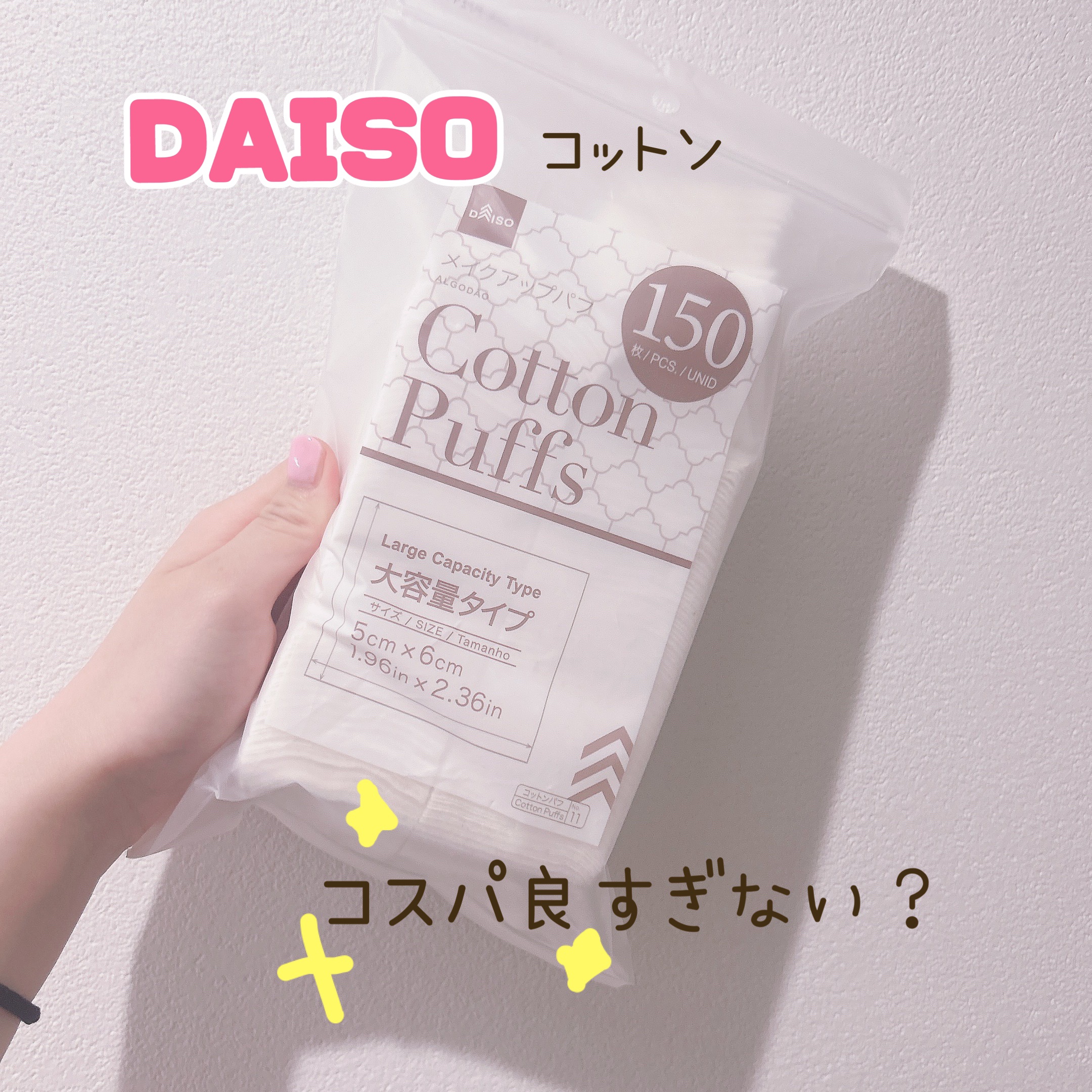 メイクアップパフ 大容量タイプ/DAISO/コットンを使ったクチコミ（1枚目）
