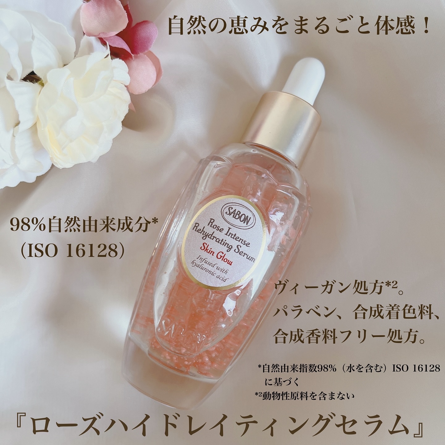 ローズハイドレイティングセラム/SABON/美容液を使ったクチコミ（2枚目）