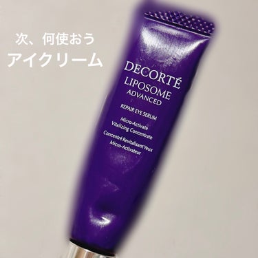 【#使い切り 💜】
DECORTÉ
リポソーム アドバンスト　リペアセラム

VOCE付録のミニサイズ。
使ったり使わなかったりでようやく、使い切りました！！
目のしわに多少効果を感じたような。塗ると塗