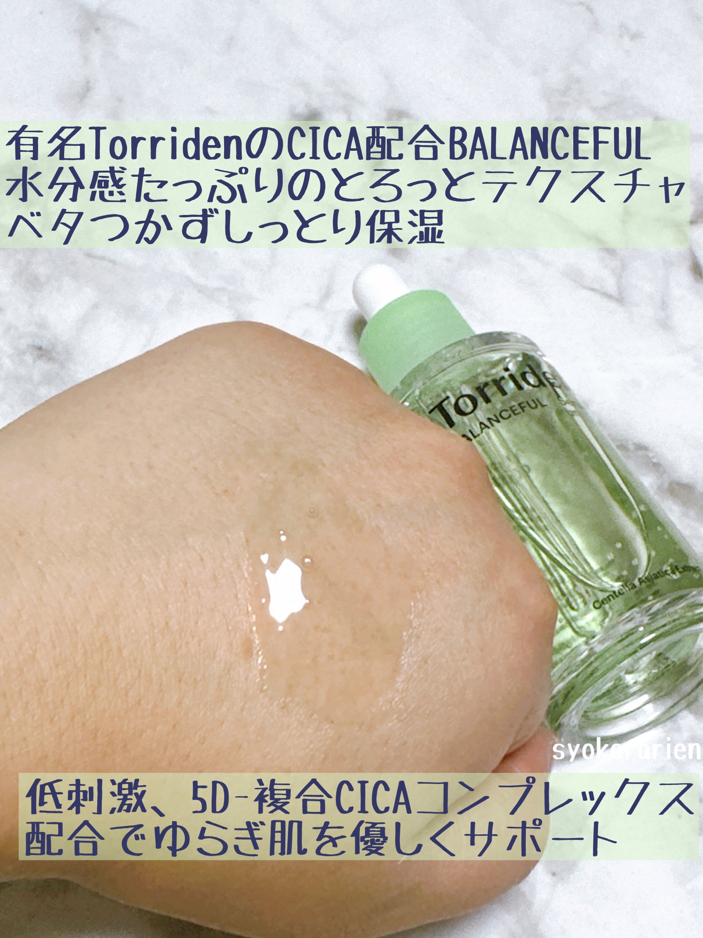 バランスフル シカセラム/Torriden/美容液を使ったクチコミ(2枚目)