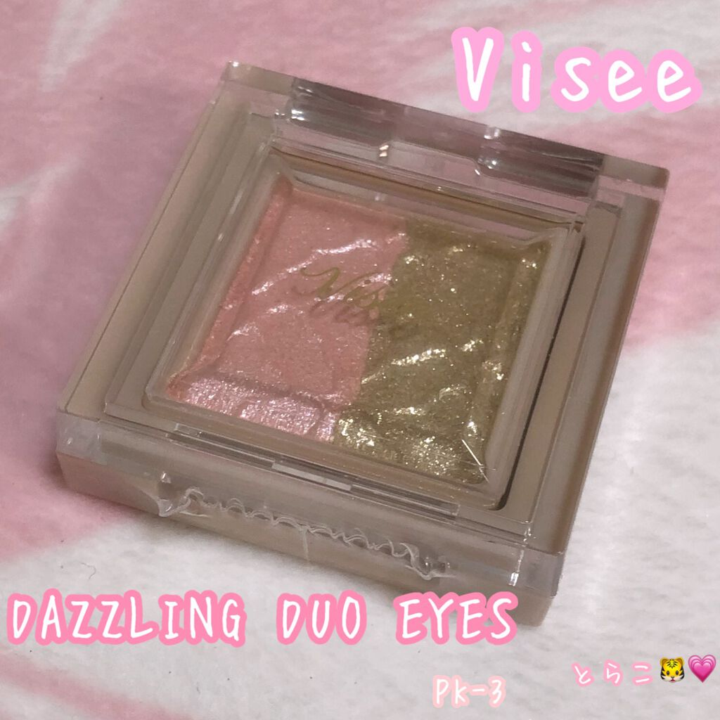 リシェ ダズリング デュオ アイズ/Visée/アイシャドウパレットを使ったクチコミ(1枚目)