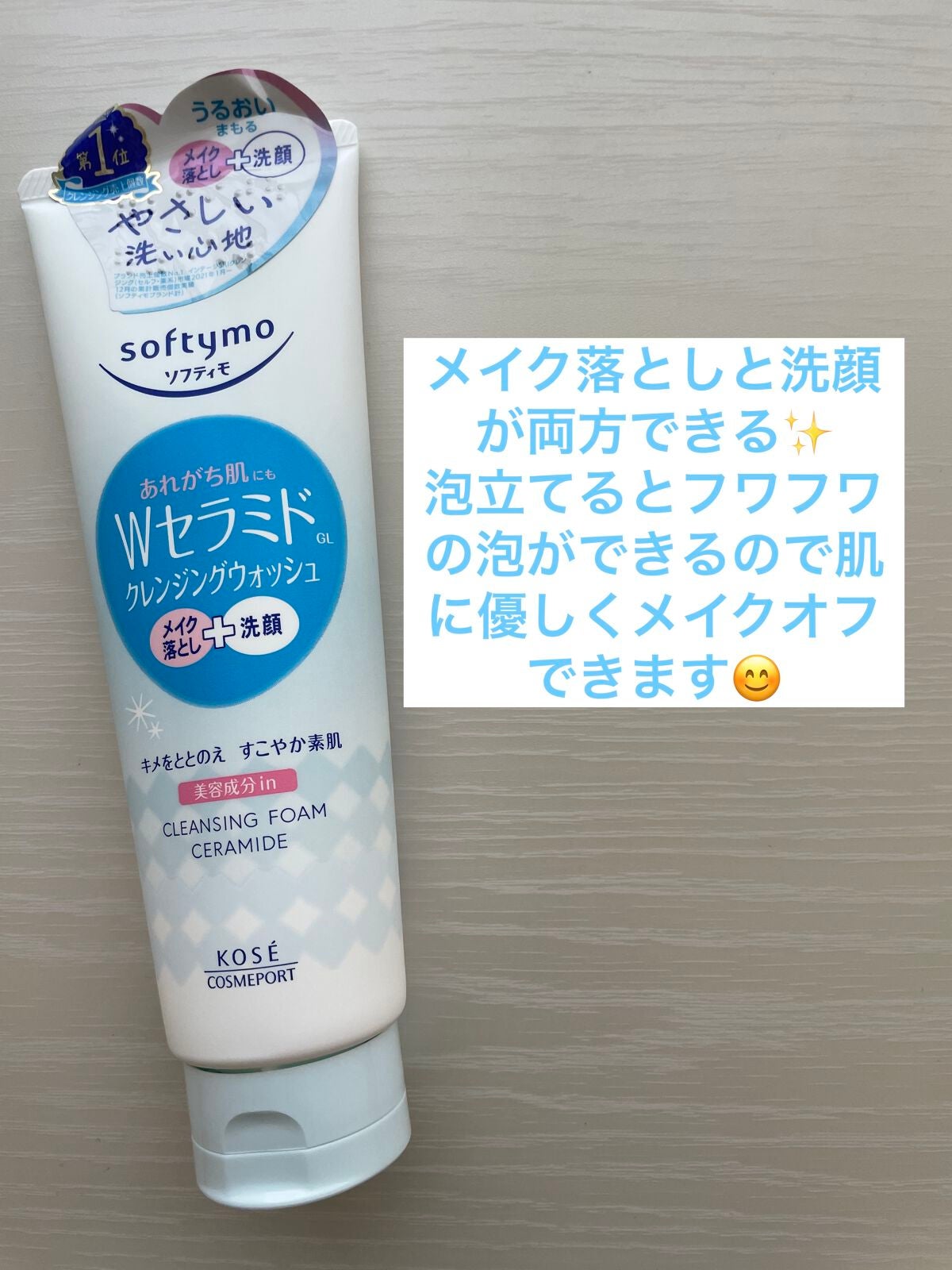 ソフティモ クレンジングウォッシュ (セラミド)/ソフティモ/洗顔フォームを使ったクチコミ(3枚目)