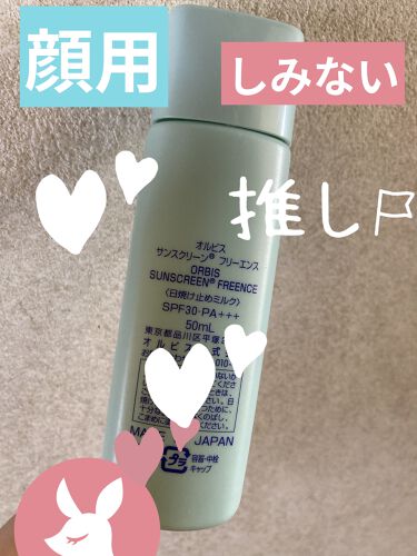 試してみた サンスクリーン R フリーエンス オルビス Lips