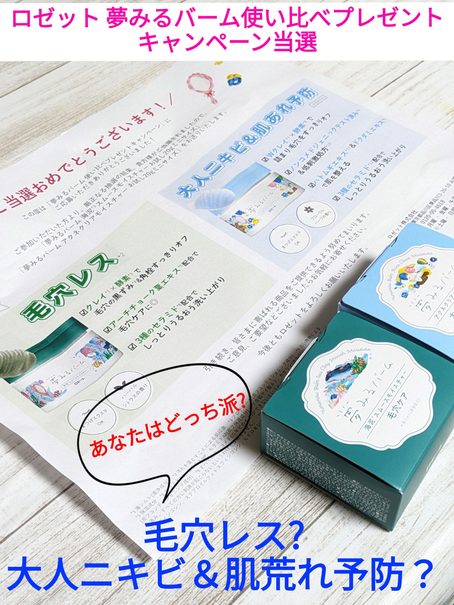 夢みるバーム 海泥スムースモイスチャー/ロゼット/クレンジングバームを使ったクチコミ（1枚目）