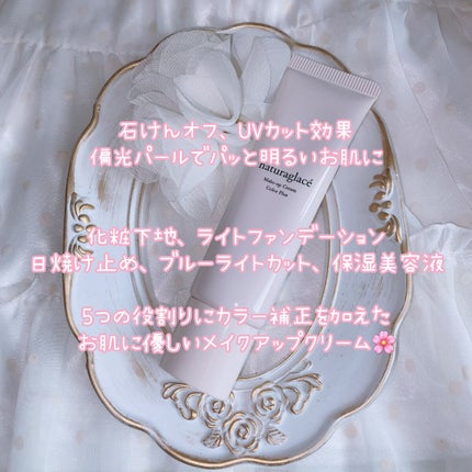 メイクアップクリーム カラープラス/ナチュラグラッセ/化粧下地を使ったクチコミ(2枚目)