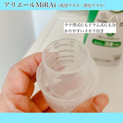 うにこのクチコミ「P &G様から商品を提供いただいたので紹介します。
計量カップがタテ型式洗濯機にもドラム式洗.....」(2枚目)