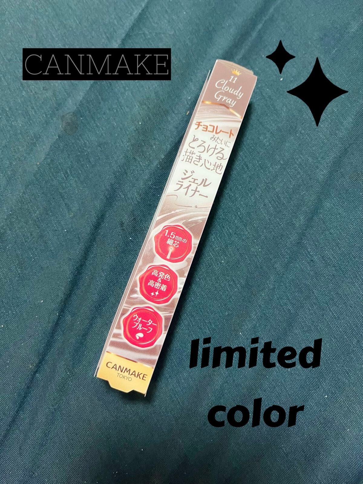 クリーミータッチライナー/キャンメイク/ジェルアイライナーを使ったクチコミ(1枚目)