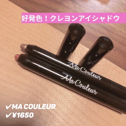 クレヨンアイシャドウ/マクレール/スティックアイシャドウを使ったクチコミ(1枚目)