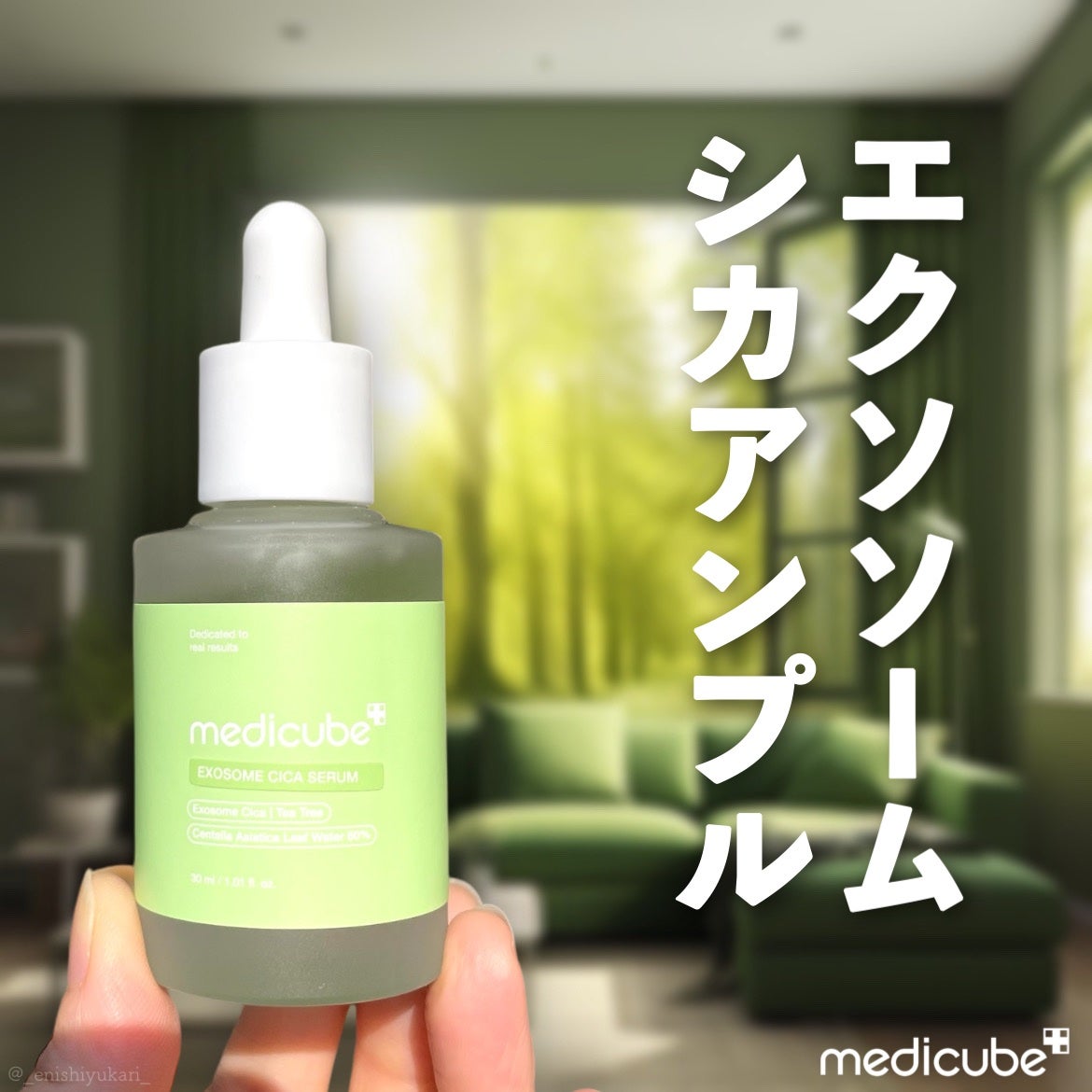 エクソソームシカセラム/MEDICUBE/美容液を使ったクチコミ(1枚目)