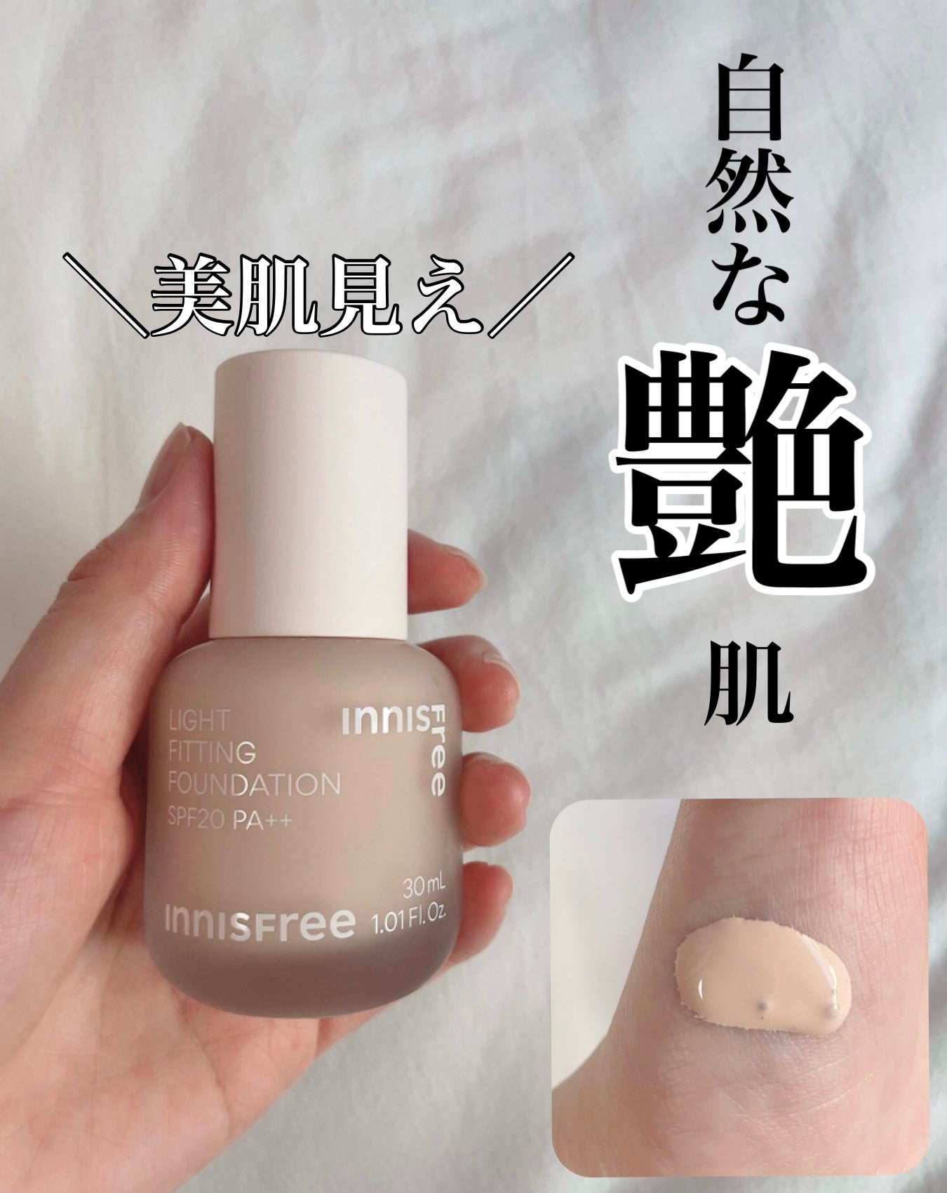 ライトフィッティング ファンデーション/innisfree/ファンデーションを使ったクチコミ(1枚目)