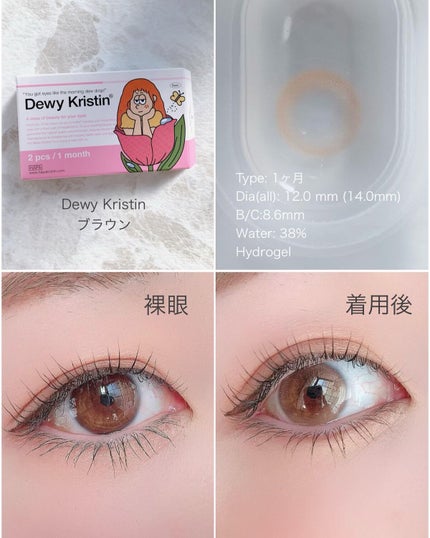 Dewy Kristin Monthly - ブラウン/Hapa kristin/カラーコンタクトレンズを使ったクチコミ(3枚目)