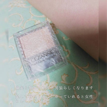 パールグロウハイライト/CEZANNE/パウダーハイライトを使ったクチコミ(1枚目)