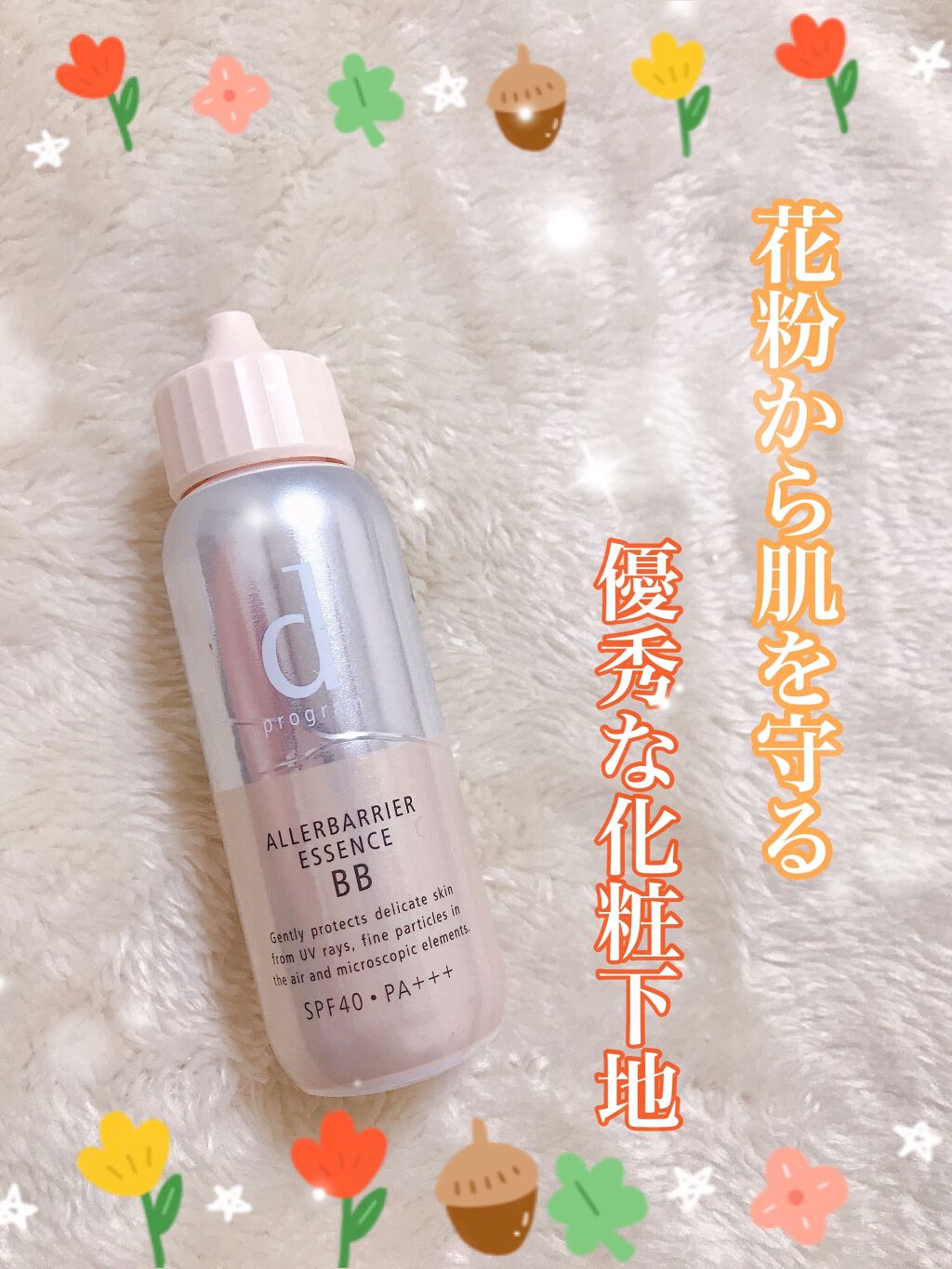 アレルバリア エッセンス BB/d プログラム/BBクリームを使ったクチコミ（1枚目）