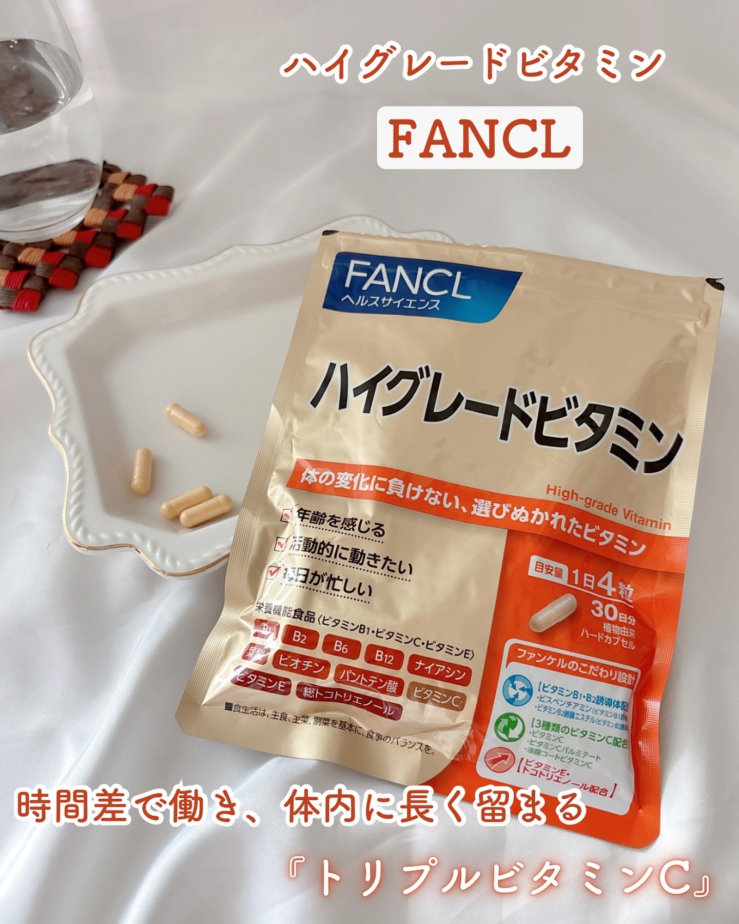 ハイグレードビタミン/ファンケル/健康サプリメントを使ったクチコミ（1枚目）