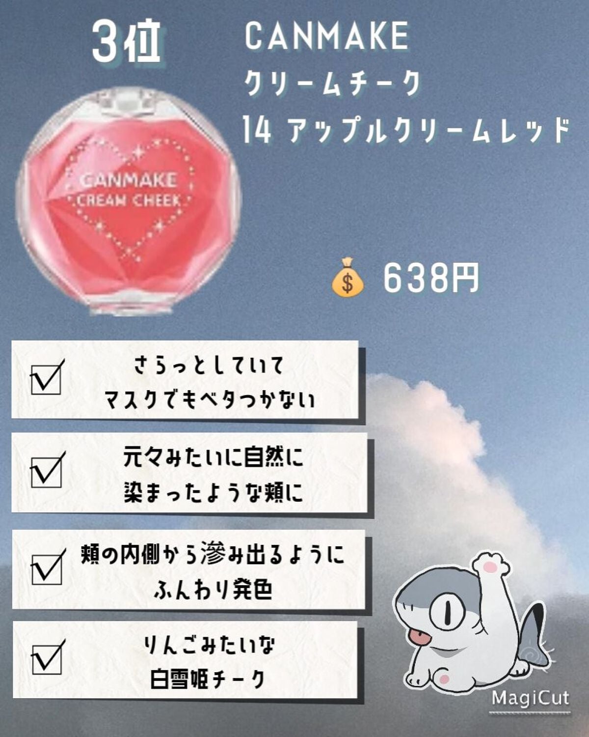 クリームチーク/キャンメイク/ジェル・クリームチークを使ったクチコミ(5枚目)