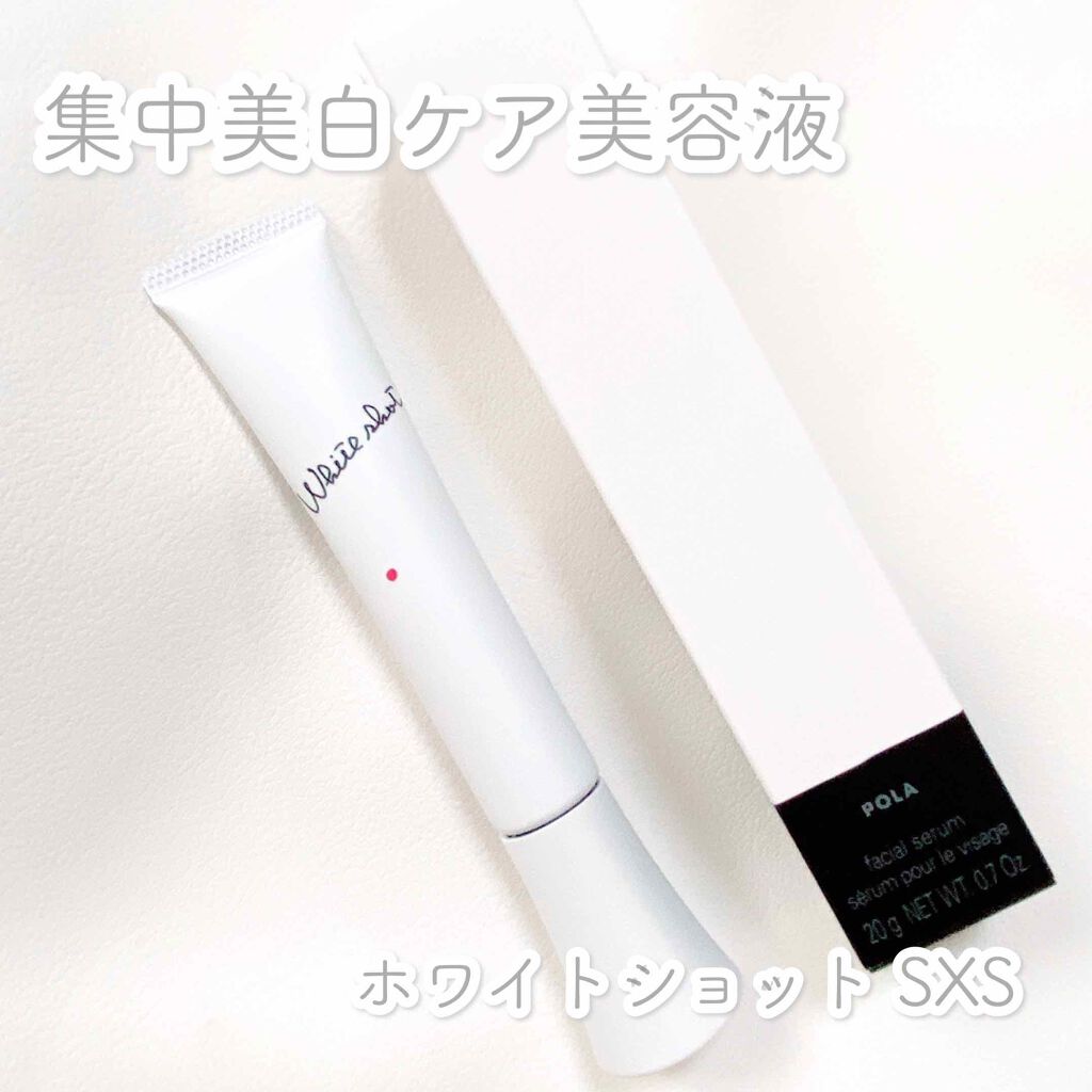 ホワイトショット  SXS/ホワイトショット/美容液を使ったクチコミ（1枚目）